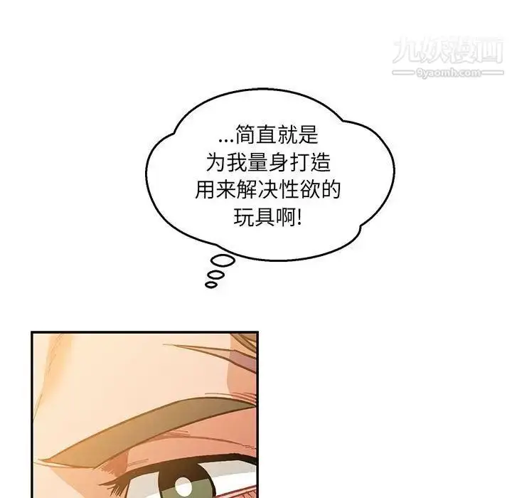 漫画《亲爱的你-Liebling！》第47话第37张图