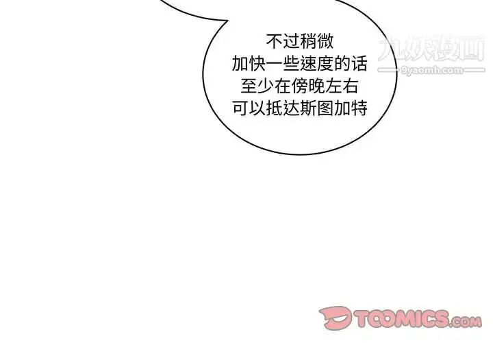 漫画《亲爱的你-Liebling！》第47话第4张图