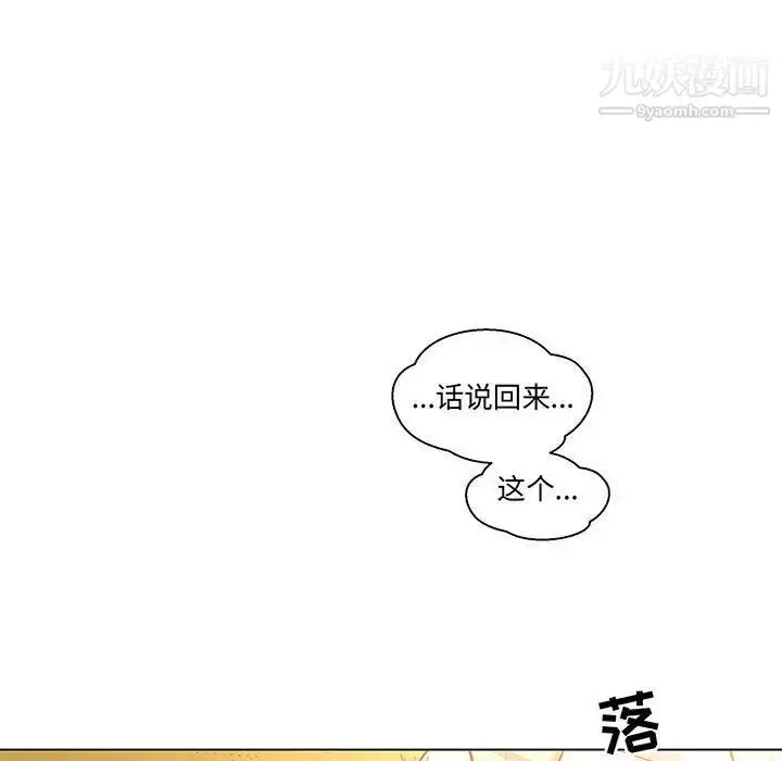 漫画《亲爱的你-Liebling！》第47话第8张图