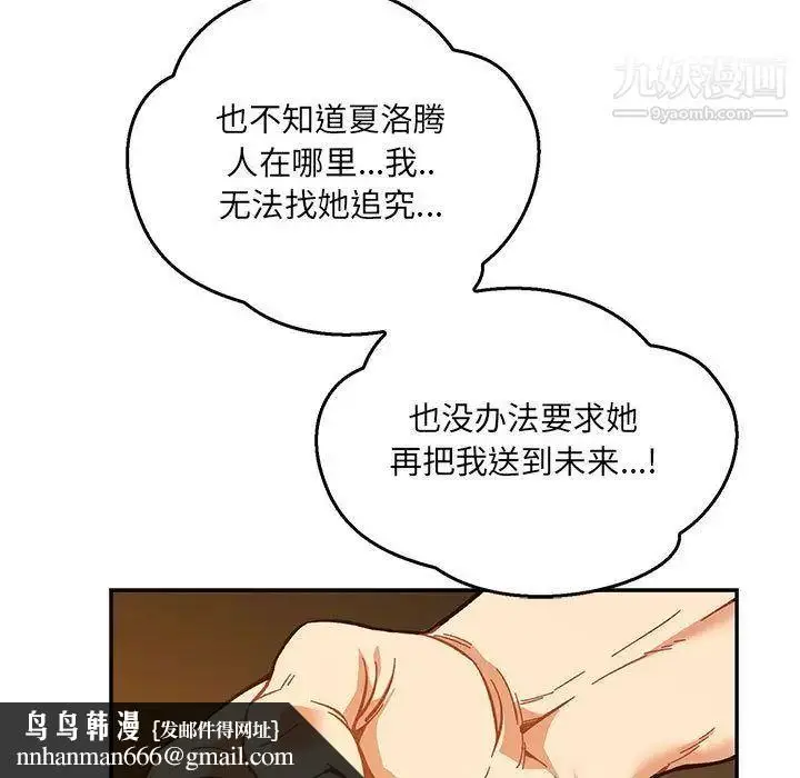 漫画《亲爱的你-Liebling！》第47话第96张图