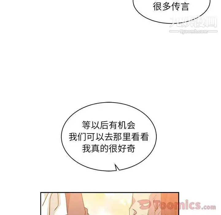 漫画《亲爱的你-Liebling！》第39话第100张图