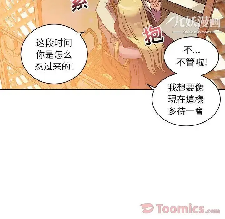 漫画《亲爱的你-Liebling！》第39话第103张图