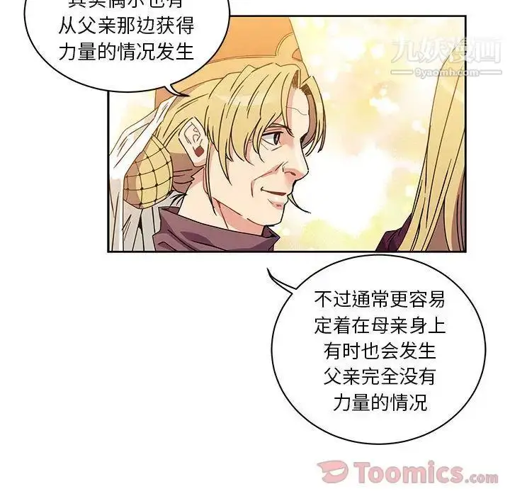 漫画《亲爱的你-Liebling！》第39话第106张图