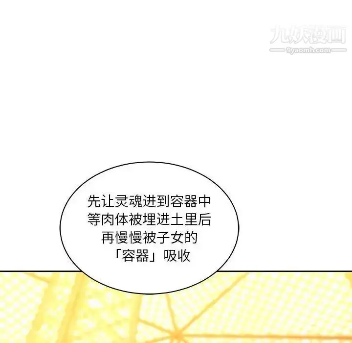 漫画《亲爱的你-Liebling！》第39话第107张图