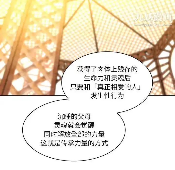 漫画《亲爱的你-Liebling！》第39话第108张图