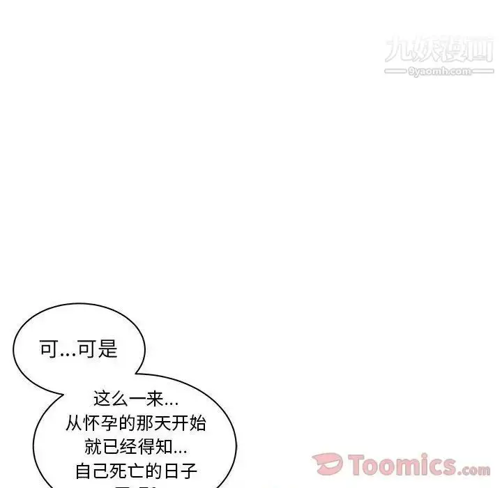 漫画《亲爱的你-Liebling！》第39话第109张图