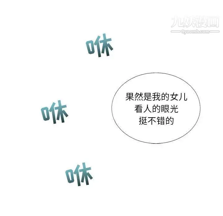 漫画《亲爱的你-Liebling！》第39话第11张图