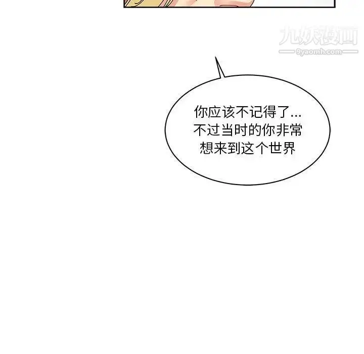 漫画《亲爱的你-Liebling！》第39话第121张图