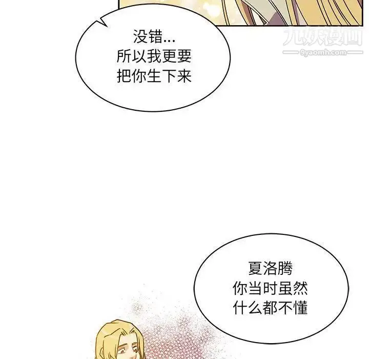 漫画《亲爱的你-Liebling！》第39话第124张图