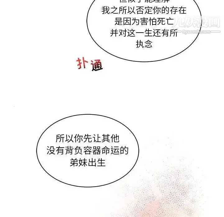 漫画《亲爱的你-Liebling！》第39话第126张图