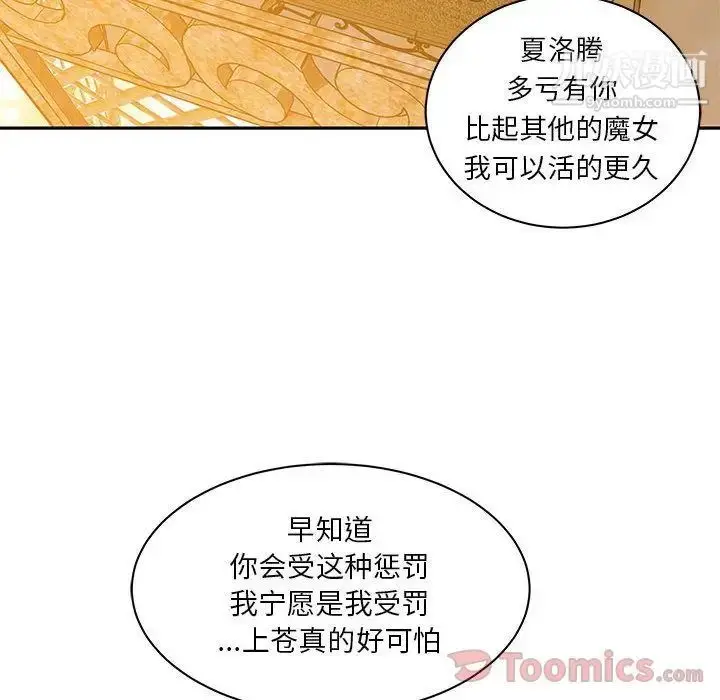 漫画《亲爱的你-Liebling！》第39话第131张图
