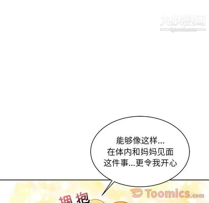 漫画《亲爱的你-Liebling！》第39话第134张图
