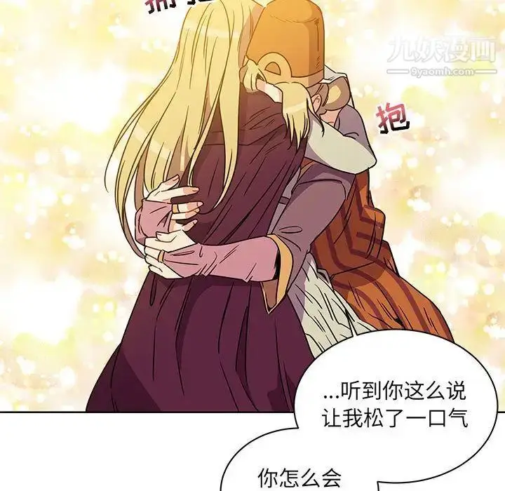 漫画《亲爱的你-Liebling！》第39话第135张图