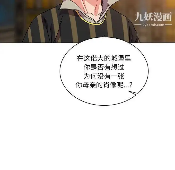 漫画《亲爱的你-Liebling！》第39话第141张图