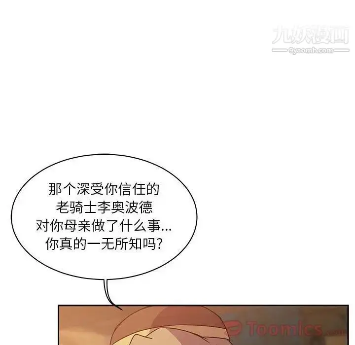 漫画《亲爱的你-Liebling！》第39话第142张图