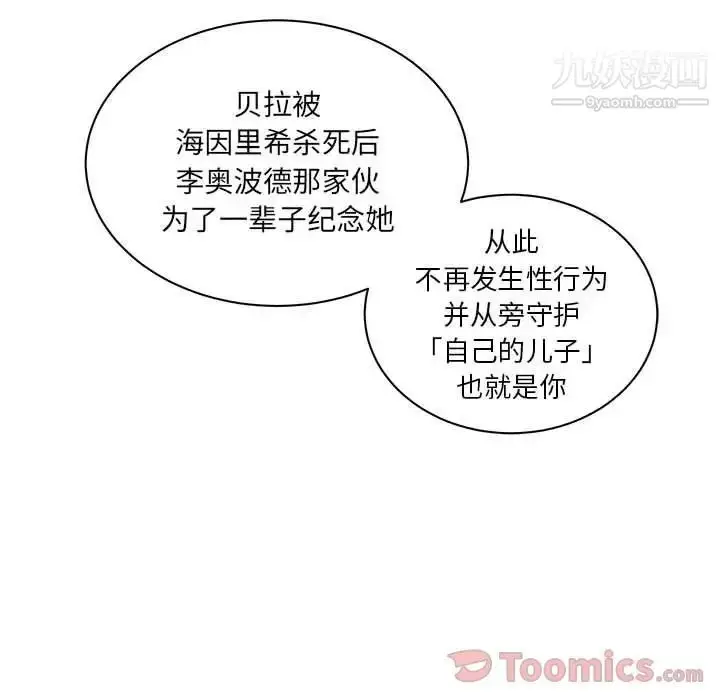 漫画《亲爱的你-Liebling！》第39话第151张图