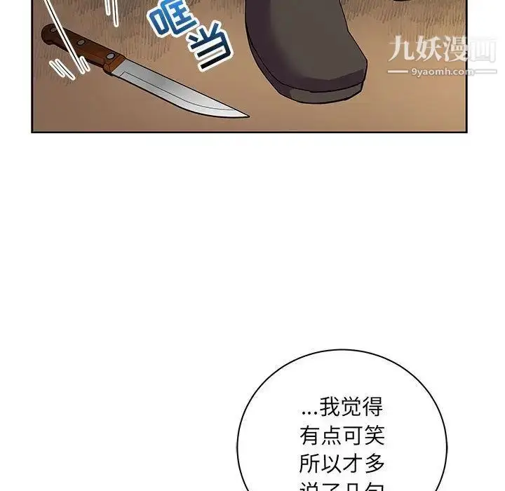 漫画《亲爱的你-Liebling！》第39话第161张图
