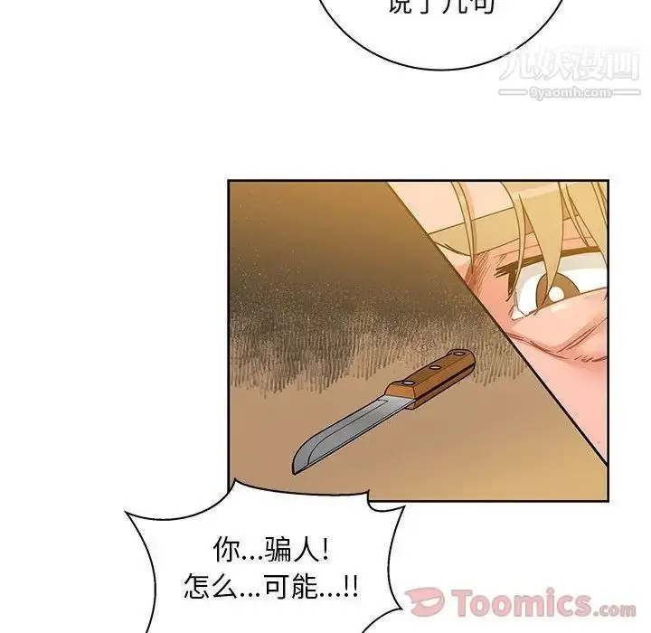 漫画《亲爱的你-Liebling！》第39话第162张图