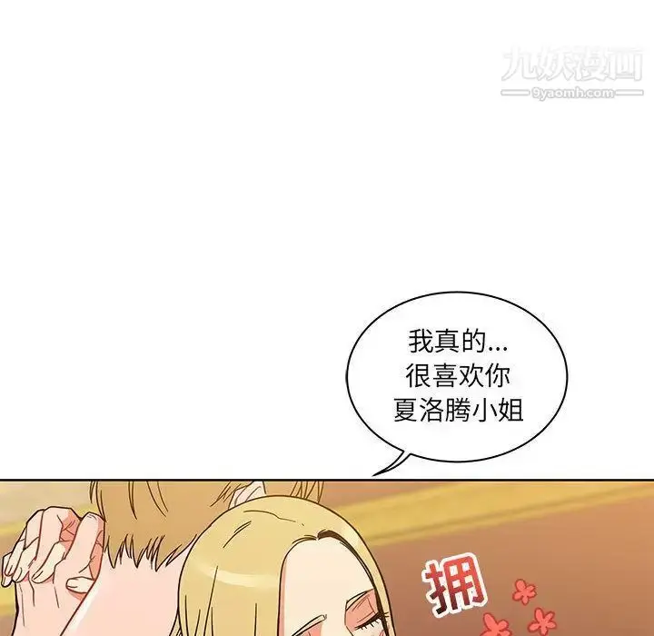漫画《亲爱的你-Liebling！》第39话第6张图