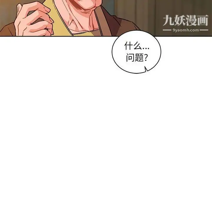 漫画《亲爱的你-Liebling！》第39话第91张图