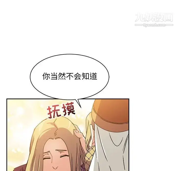 漫画《亲爱的你-Liebling！》第39话第96张图