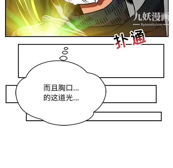 漫画《亲爱的你-Liebling！》第118话第108张图