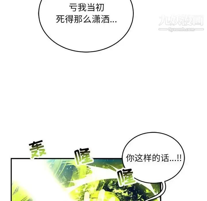 漫画《亲爱的你-Liebling！》第118话第122张图