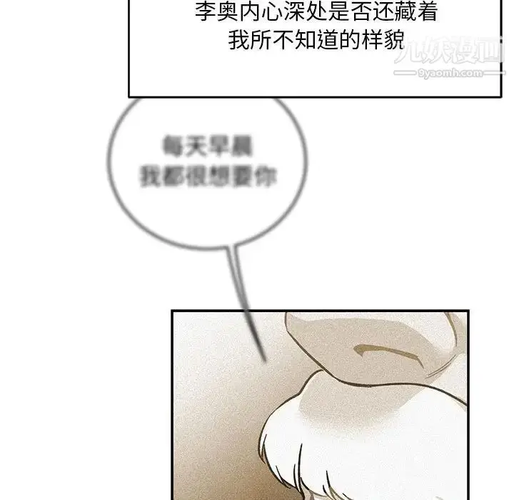 漫画《亲爱的你-Liebling！》第118话第71张图