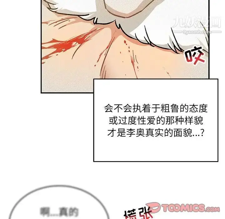 漫画《亲爱的你-Liebling！》第118话第75张图