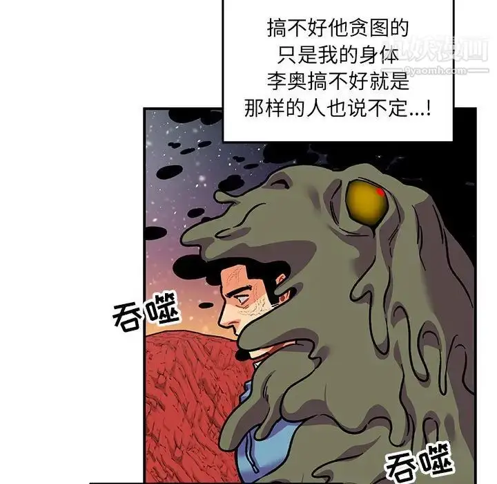 漫画《亲爱的你-Liebling！》第118话第83张图