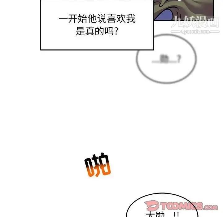 漫画《亲爱的你-Liebling！》第118话第84张图