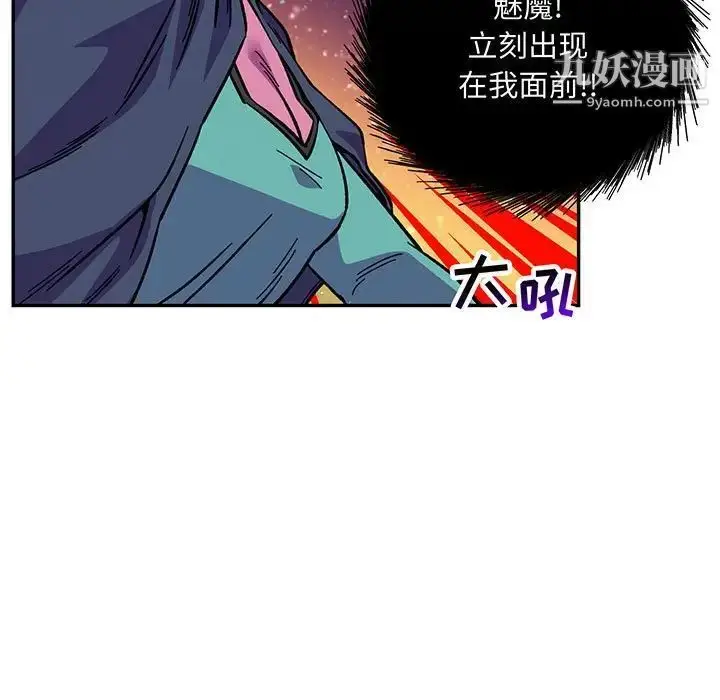 漫画《亲爱的你-Liebling！》第118话第9张图