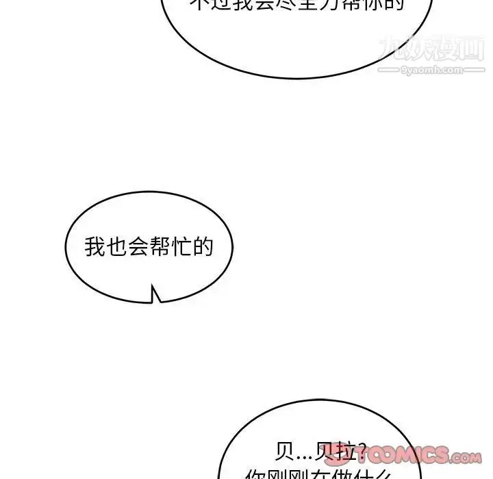 漫画《亲爱的你-Liebling！》第118话第93张图