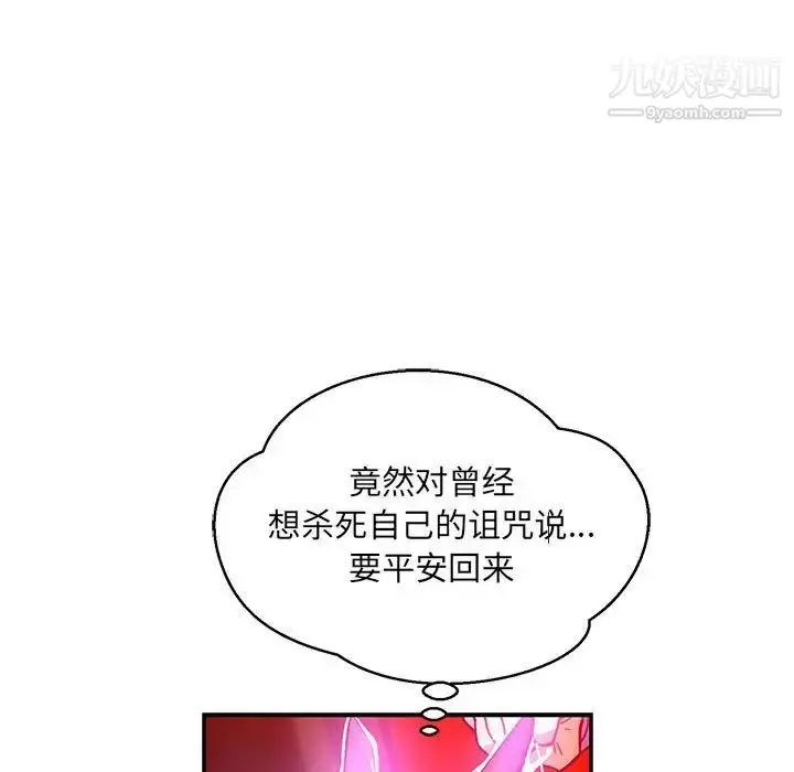 漫画《亲爱的你-Liebling！》第127话第43张图