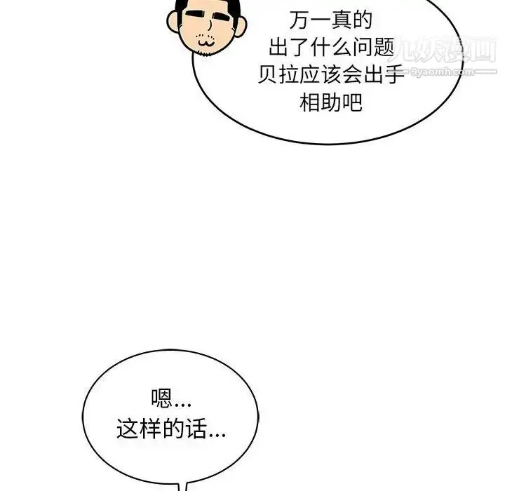 漫画《亲爱的你-Liebling！》第66话第10张图