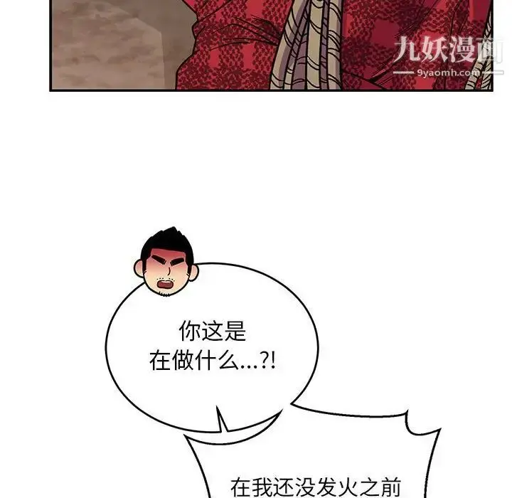 漫画《亲爱的你-Liebling！》第66话第100张图