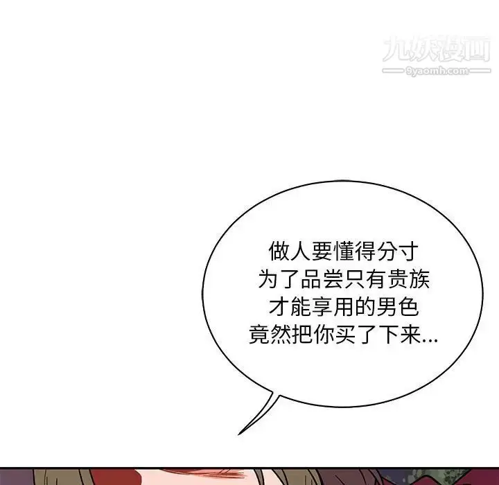 漫画《亲爱的你-Liebling！》第66话第107张图