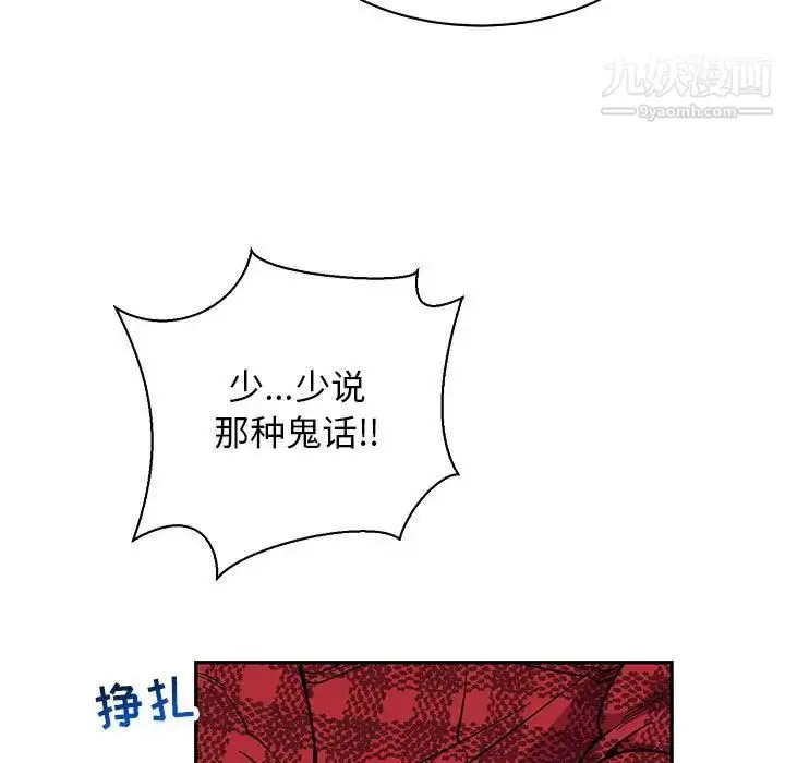 漫画《亲爱的你-Liebling！》第66话第109张图