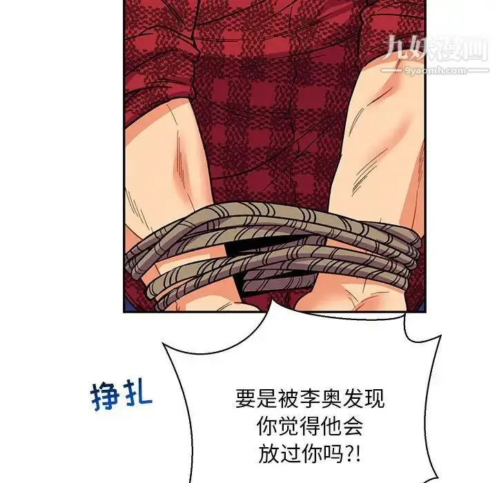 漫画《亲爱的你-Liebling！》第66话第110张图