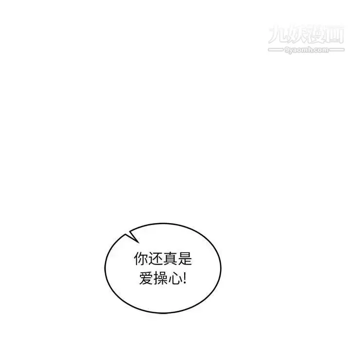 漫画《亲爱的你-Liebling！》第66话第14张图