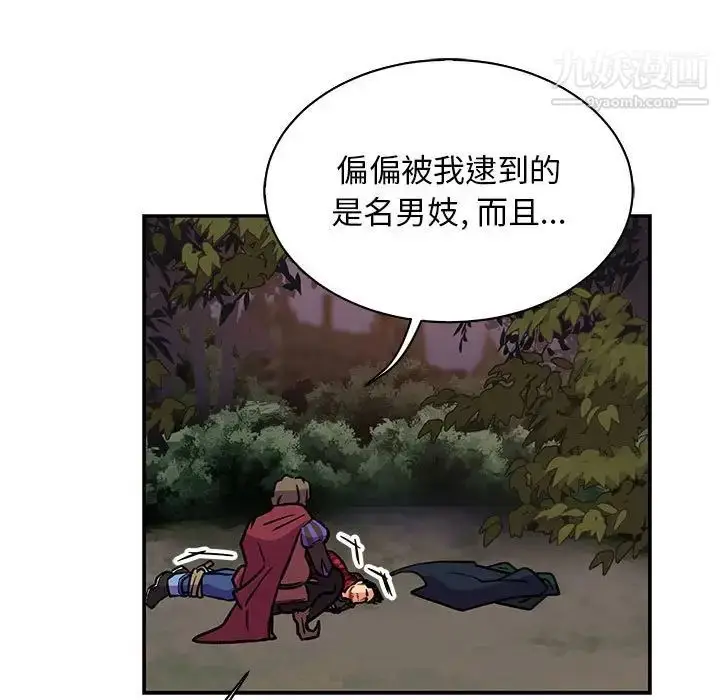漫画《亲爱的你-Liebling！》第66话第143张图