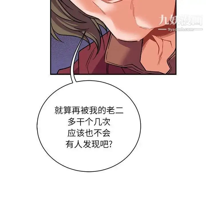 漫画《亲爱的你-Liebling！》第66话第147张图