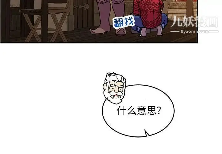 漫画《亲爱的你-Liebling！》第66话第3张图