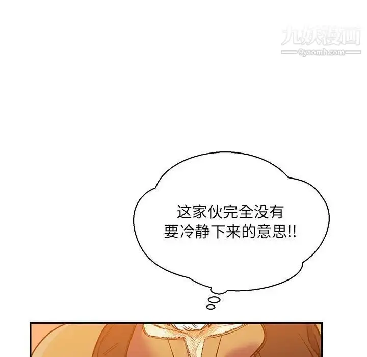 漫画《亲爱的你-Liebling！》第66话第33张图