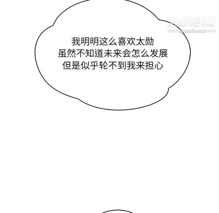 漫画《亲爱的你-Liebling！》第66话第37张图
