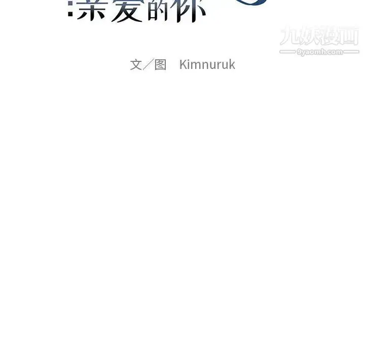 漫画《亲爱的你-Liebling！》第66话第46张图