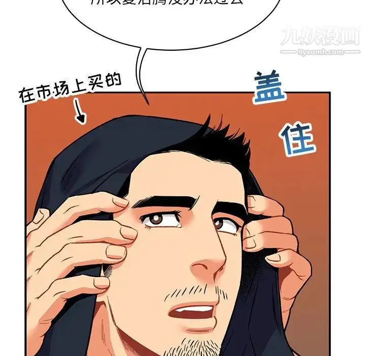 漫画《亲爱的你-Liebling！》第66话第5张图
