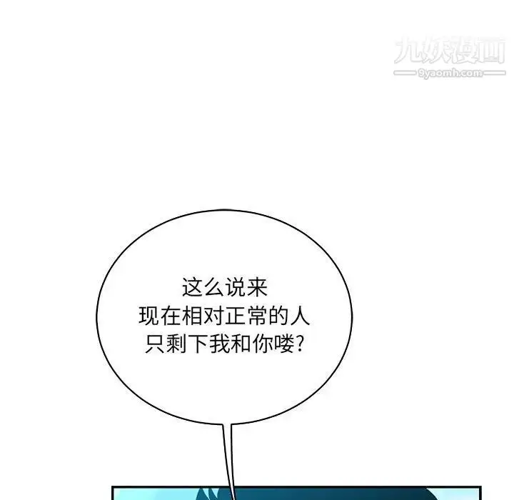 漫画《亲爱的你-Liebling！》第66话第51张图
