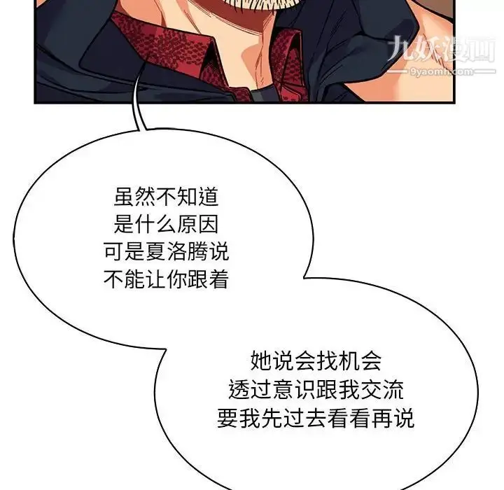 漫画《亲爱的你-Liebling！》第66话第6张图