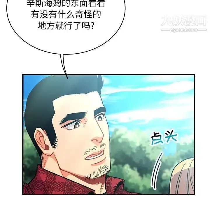漫画《亲爱的你-Liebling！》第66话第61张图